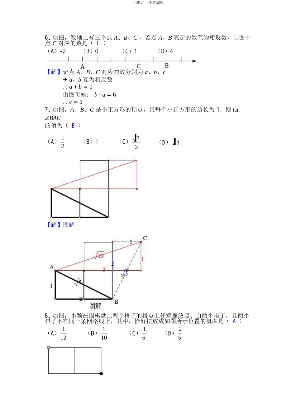 2024年贵阳市中考数学试卷_第2页