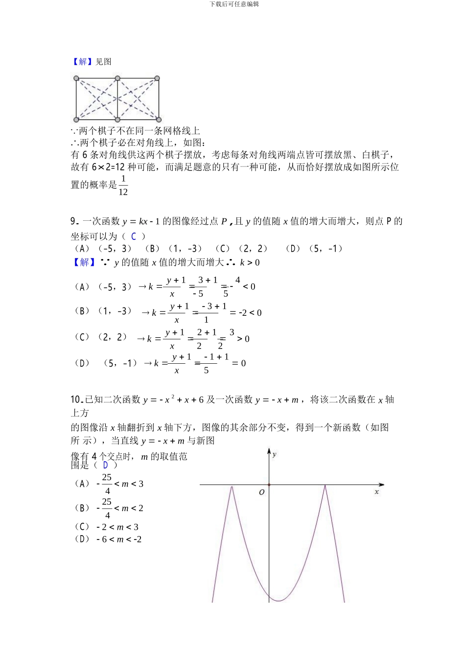 2024年贵阳市中考数学试卷_第3页
