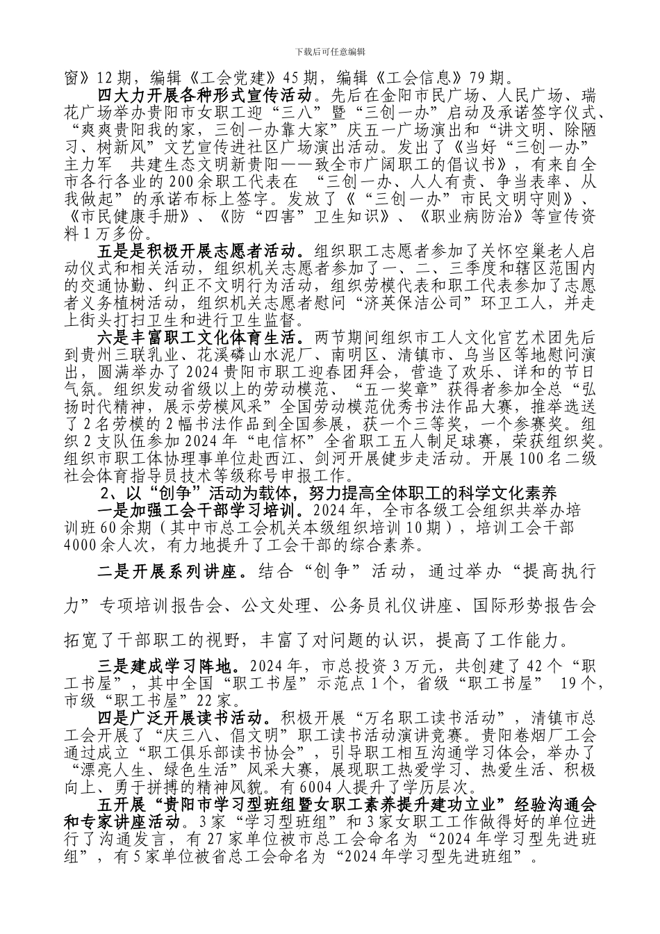 2024年贵阳市职工素质建设工作总结和2024年打算_第2页