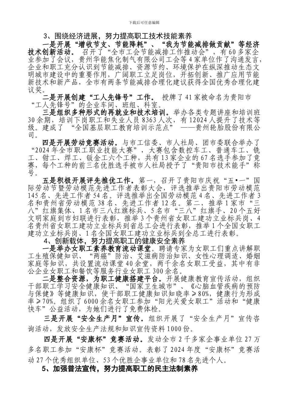 2024年贵阳市职工素质建设工作总结和2024年打算_第3页