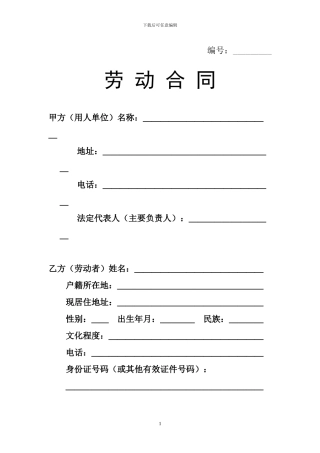 2024年贵州省劳动合同范本-