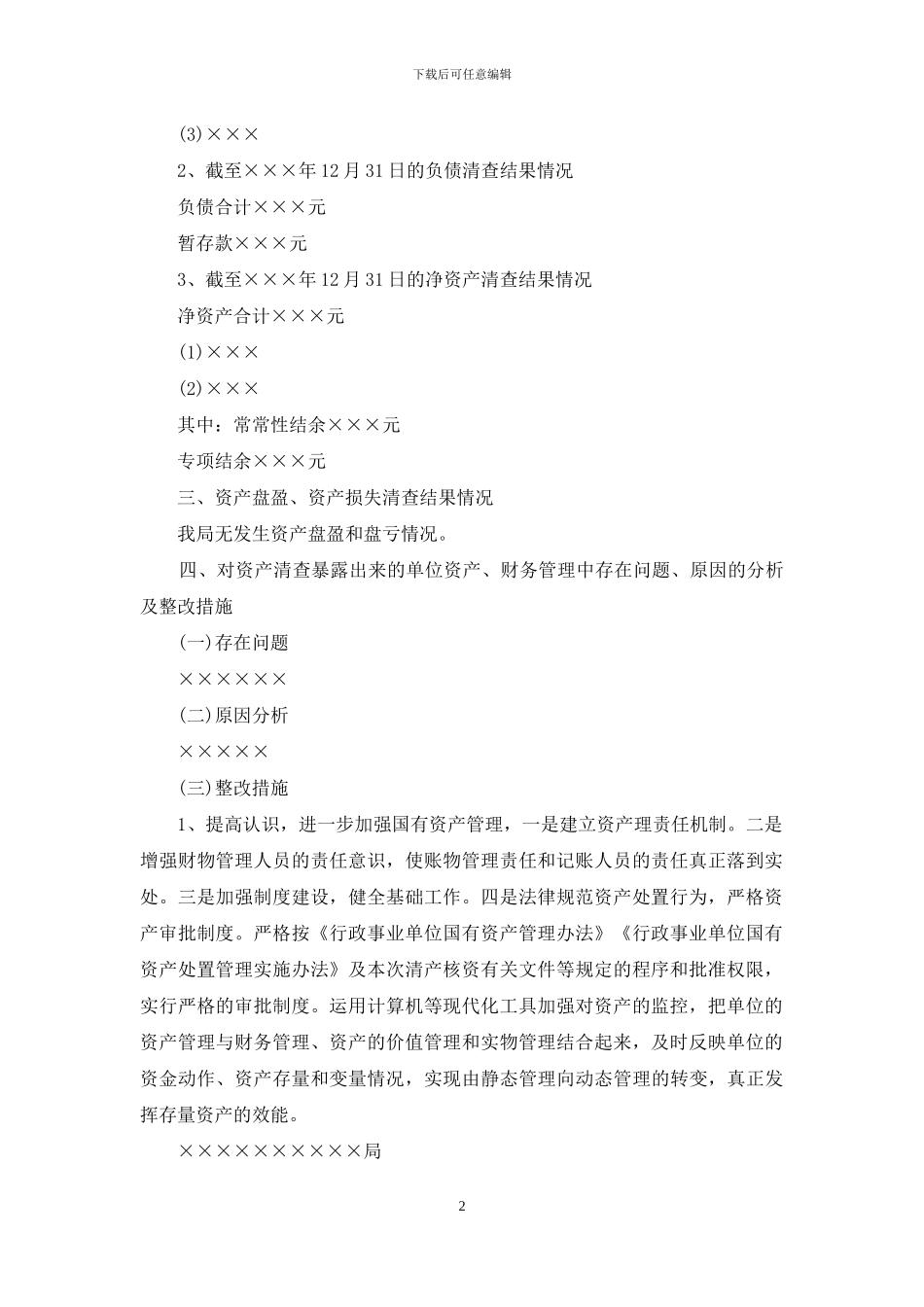 2024年资产清查工作报告_第2页
