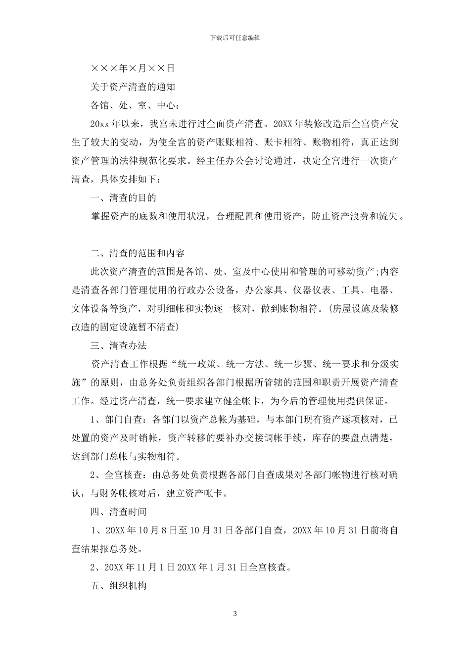 2024年资产清查工作报告_第3页