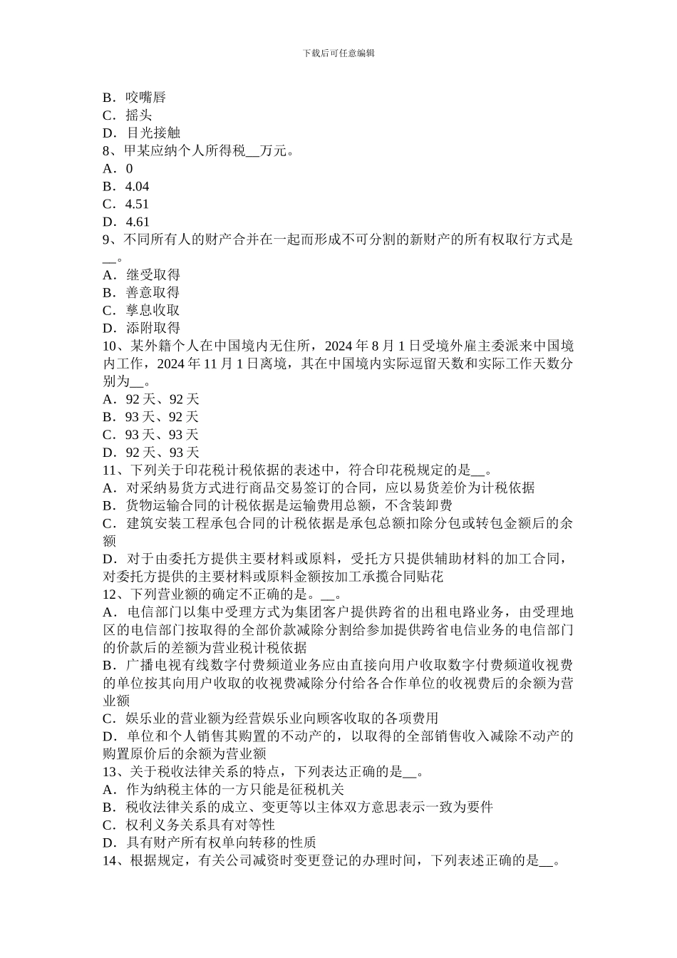 2024年贵州税务师《财务与会计》考试试卷_第2页