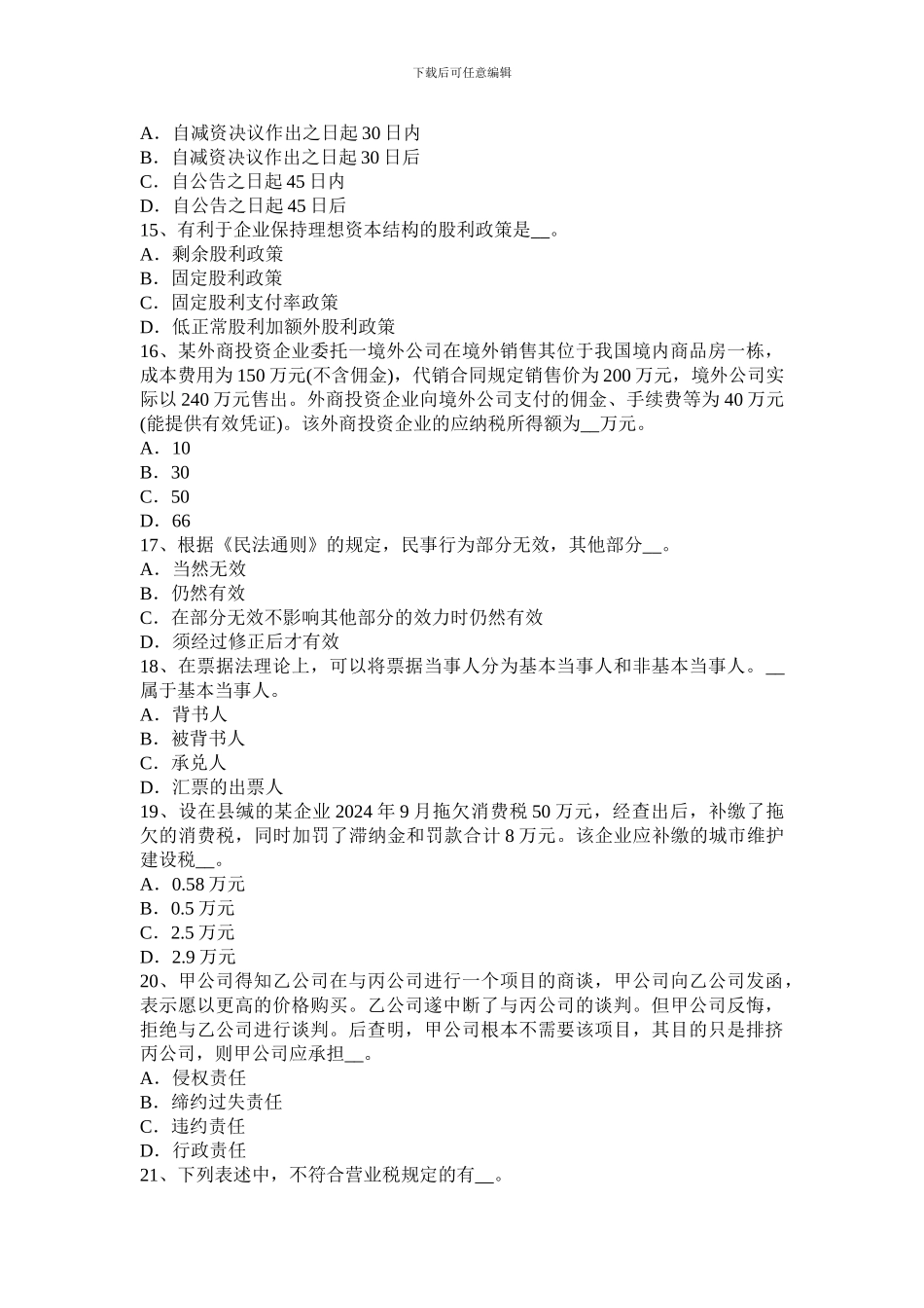 2024年贵州税务师《财务与会计》考试试卷_第3页