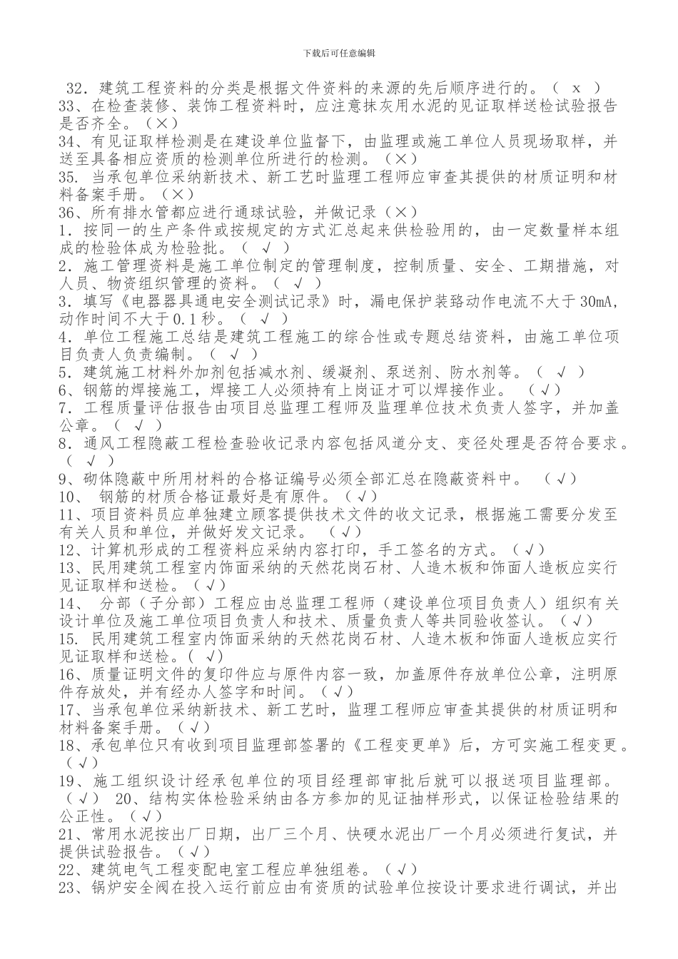 2024年资料员资格考试题库及答案_第2页