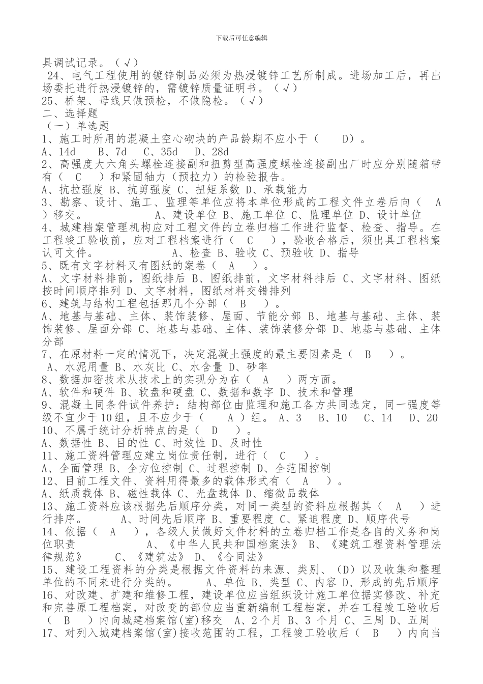 2024年资料员资格考试题库及答案_第3页