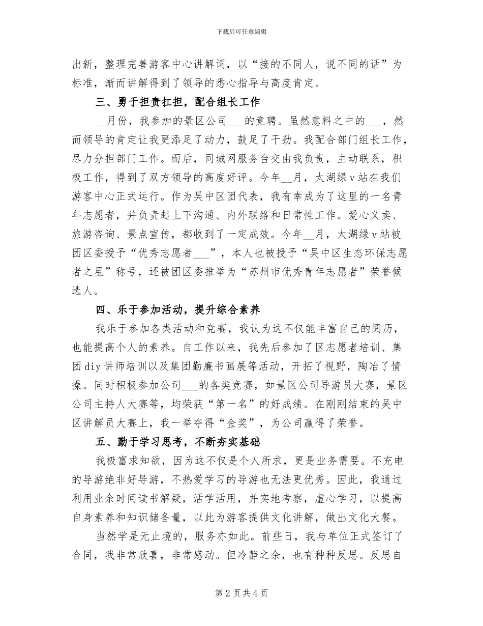 2024年资深导游年度总结_第2页