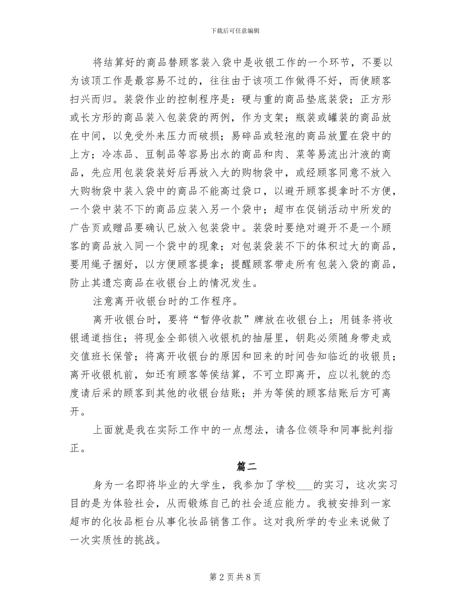 2024年超市工作人员个人年度总结_第2页