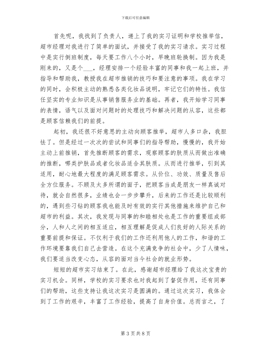 2024年超市工作人员个人年度总结_第3页