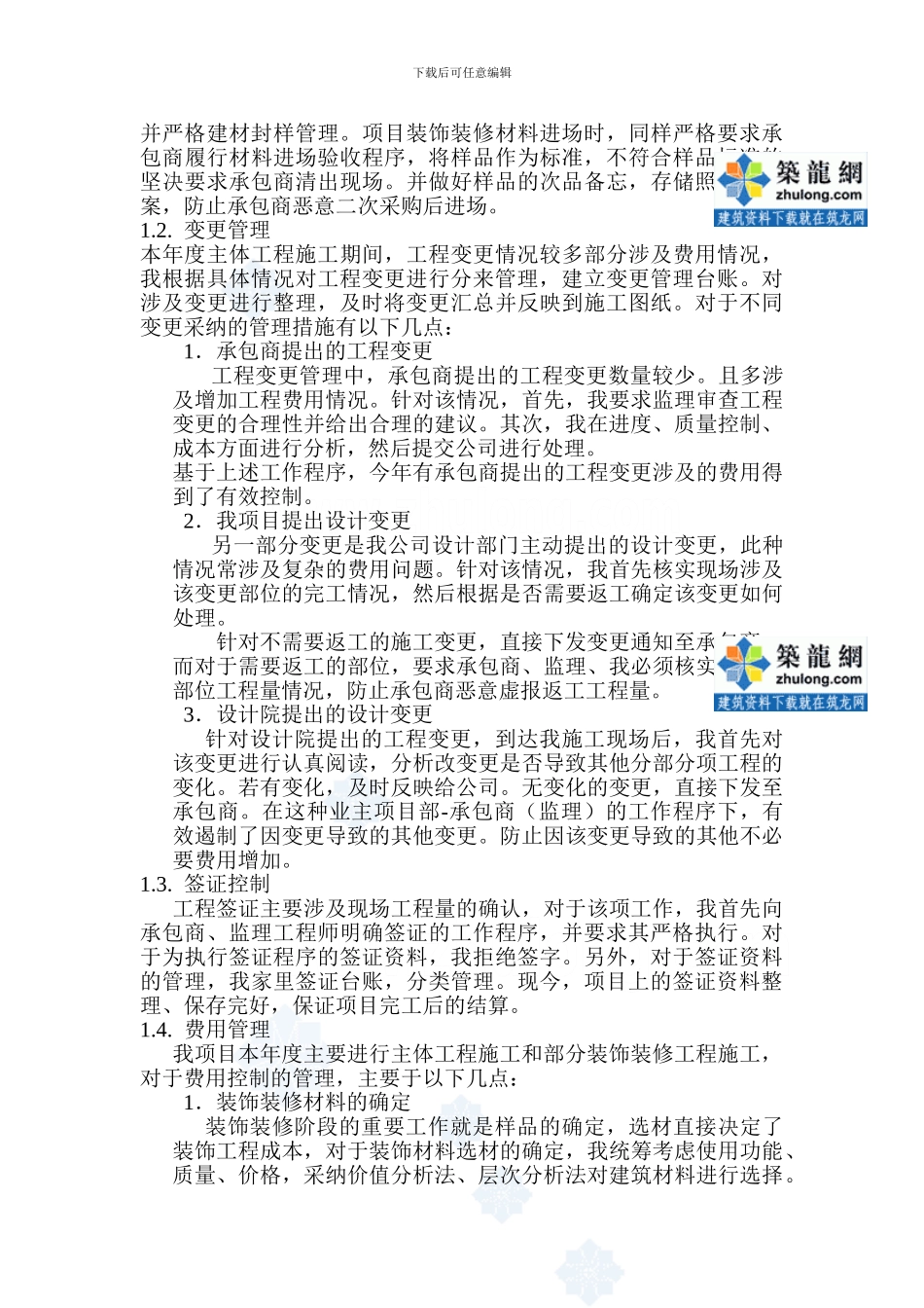 2024年资深土建工程师工作总结-secret_第2页