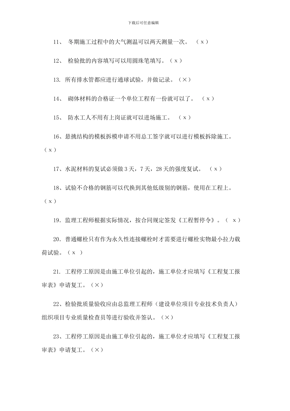 2024年资料员考试复习试题附答案_第2页