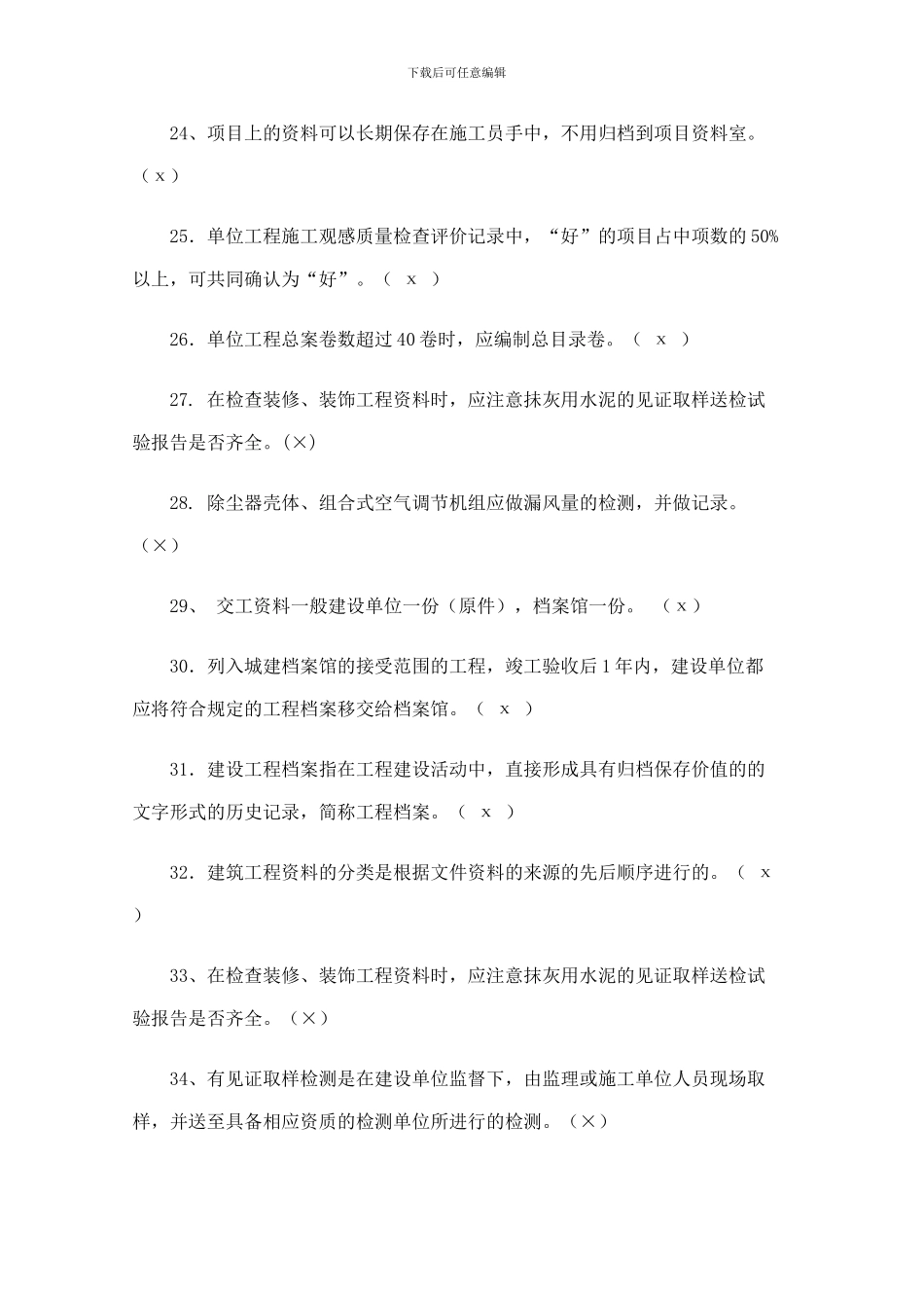 2024年资料员考试复习试题附答案_第3页