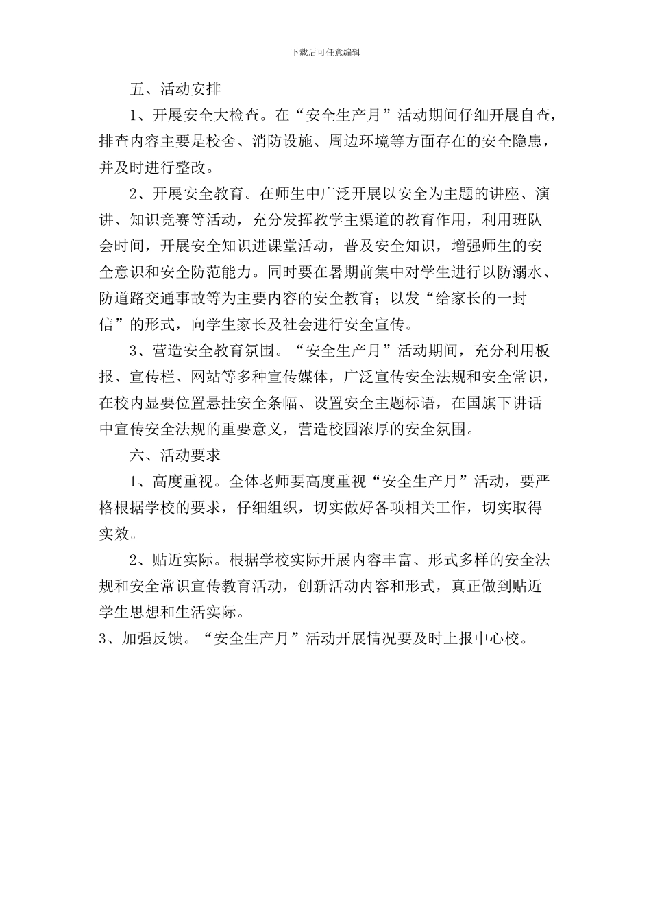 2024年赵庄小学潘官营校区“安全生产月”活动实施方案_第2页