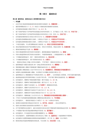 2024年资料员考试复习题第二部分--基础知识