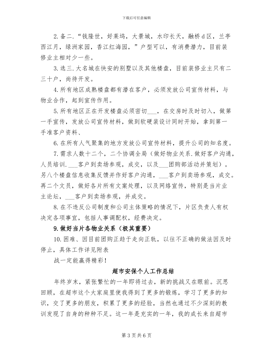2024年超市团购年度工作总结_第3页