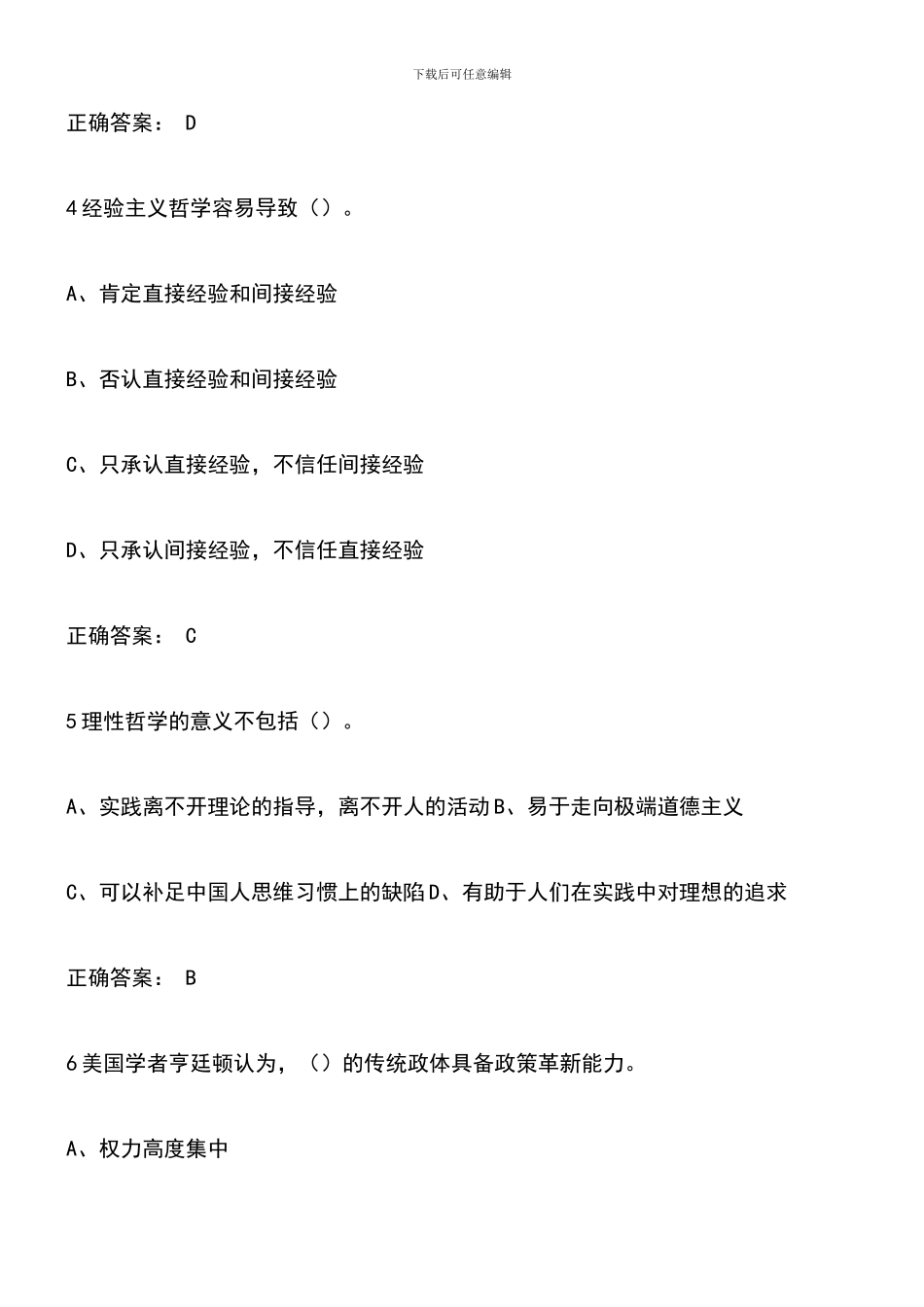 2024年超星尔雅文化传统与现代文明-期末考试答案_第2页