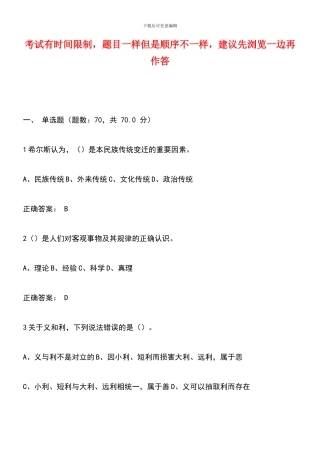 2024年超星尔雅文化传统与现代文明-期末考试答案