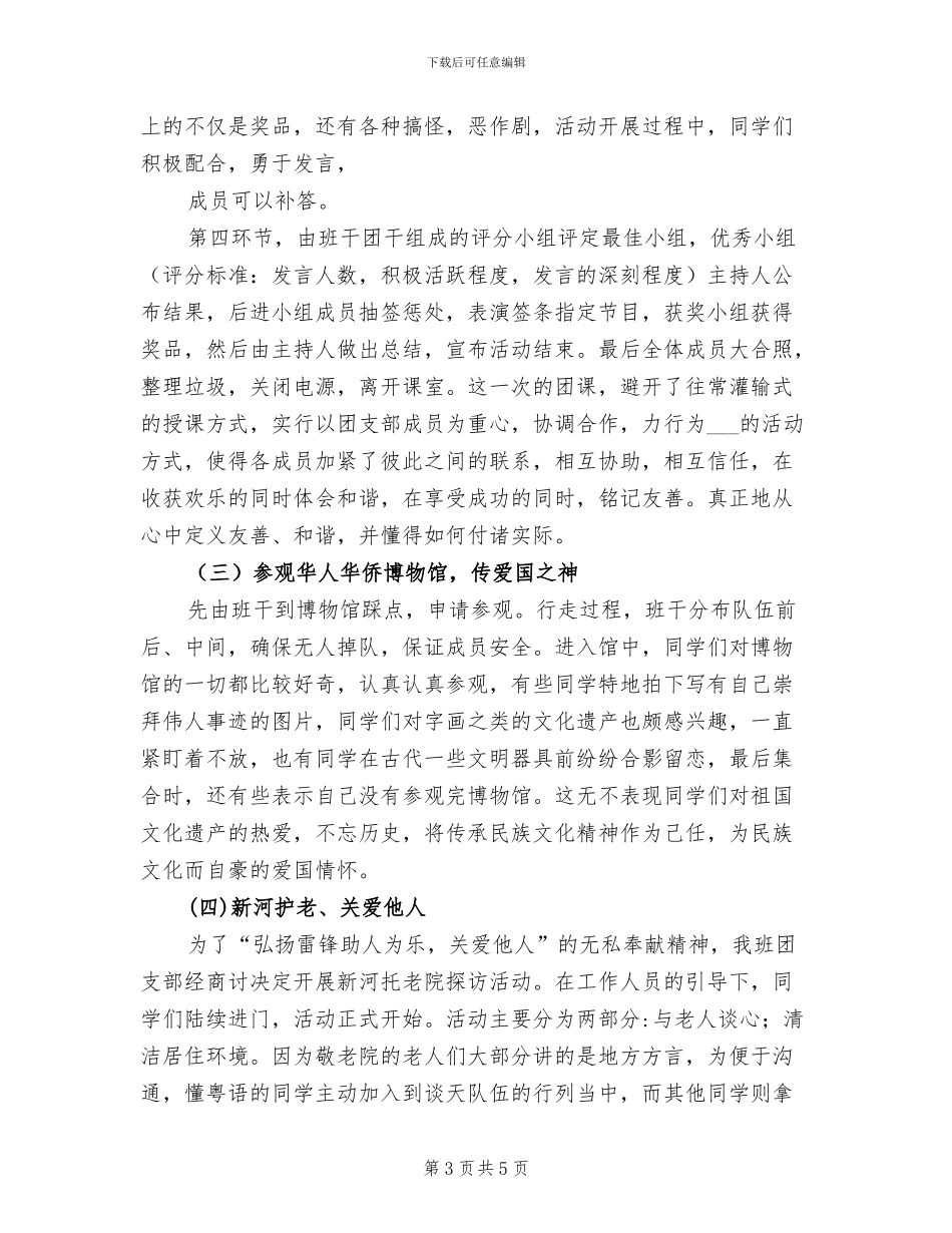 2024年践行社主义核心价值观主题团日活动总结_第3页