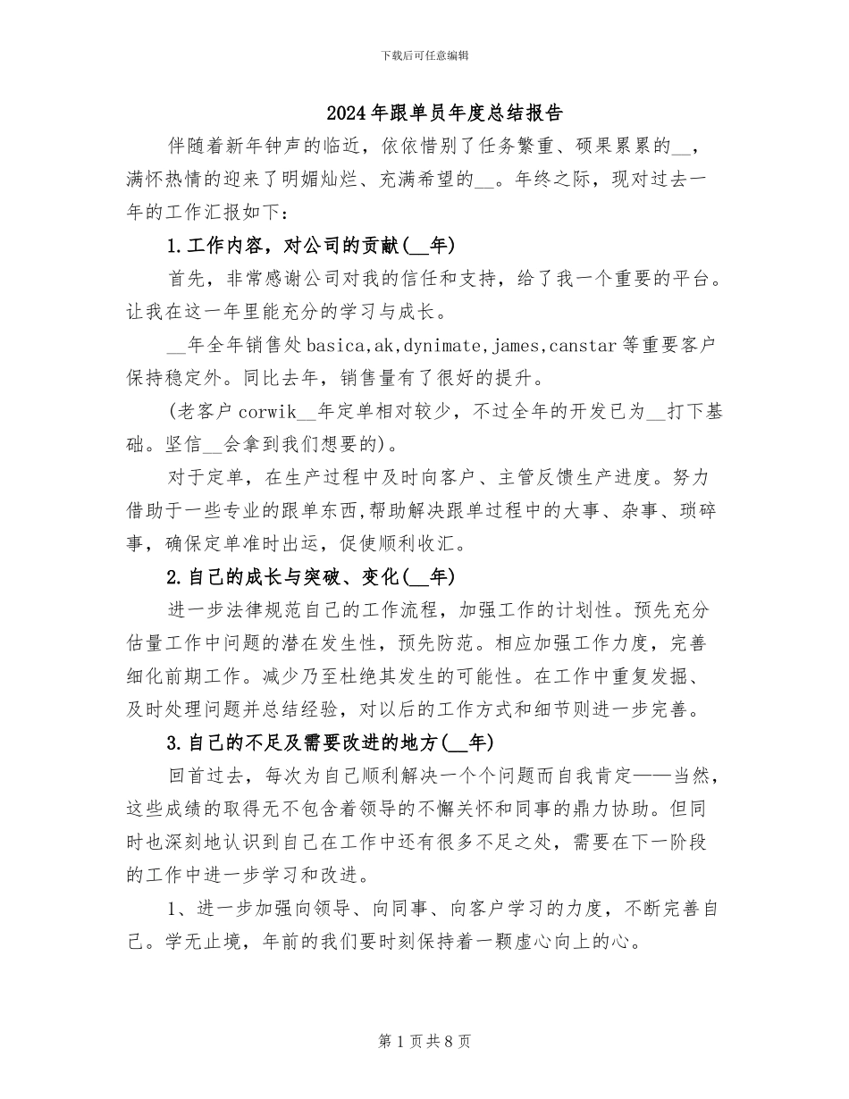 2024年跟单员年度总结报告_第1页