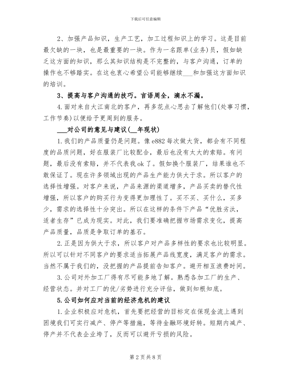 2024年跟单员年度总结报告_第2页