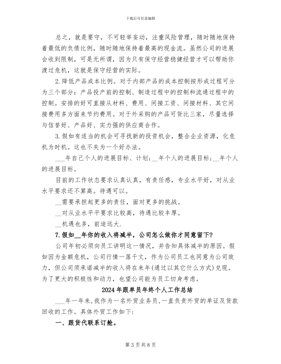 2024年跟单员年度总结报告_第3页