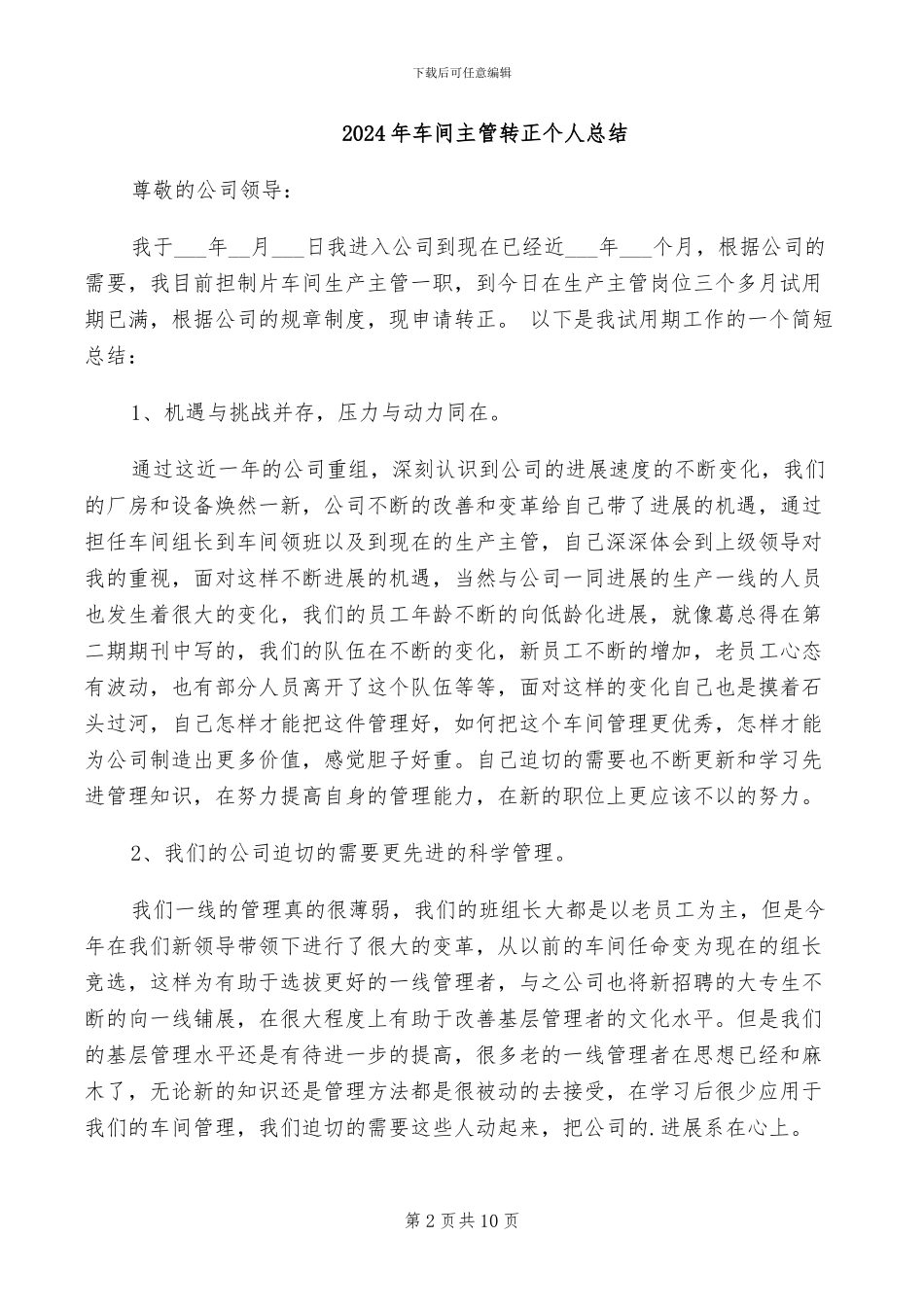 2024年车间主管试用期转正工作总结_第2页