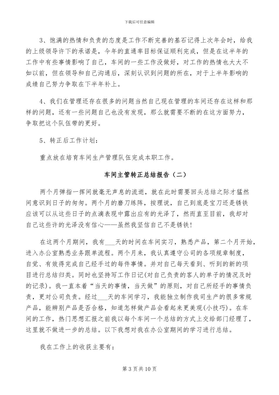 2024年车间主管试用期转正工作总结_第3页