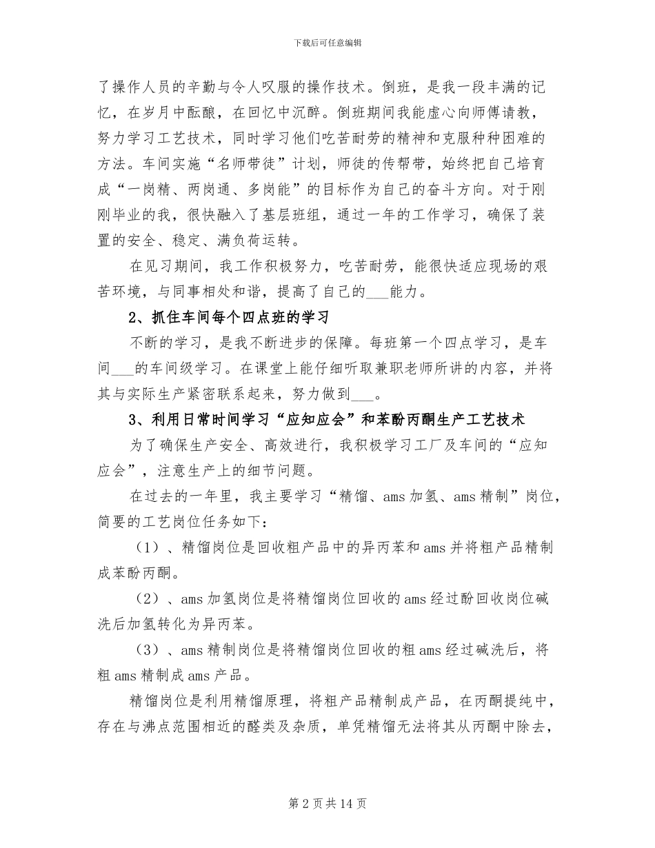 2024年车间员工工作总结模板_第2页