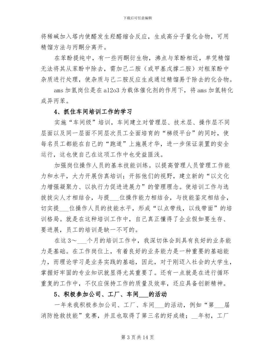 2024年车间员工工作总结模板_第3页