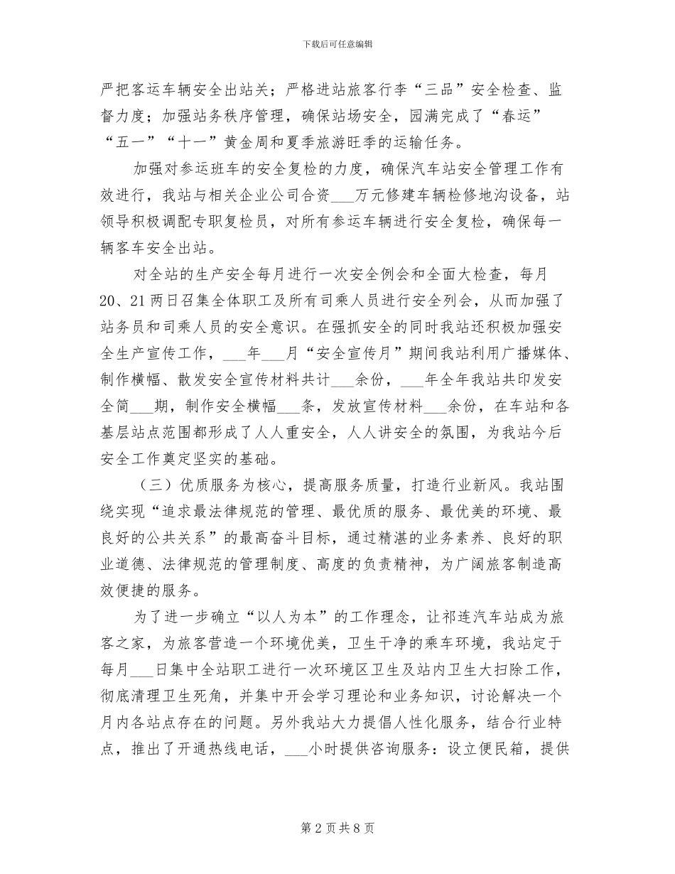 2024年车站派出所工作总结范本_第2页