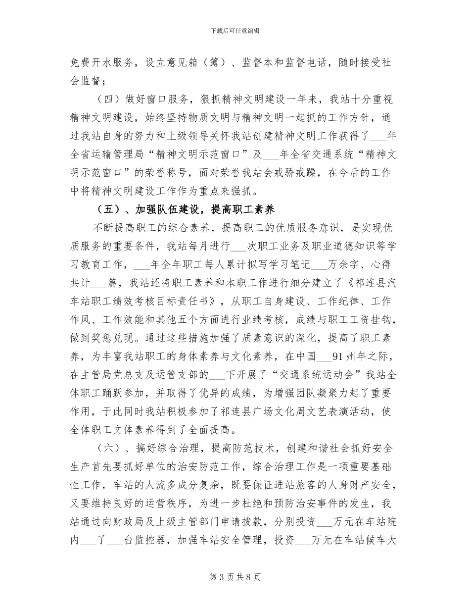 2024年车站派出所工作总结范本_第3页