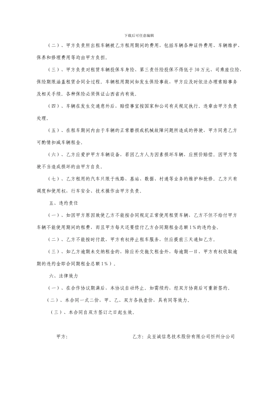 2024年车-辆-租-赁-合-同_第2页