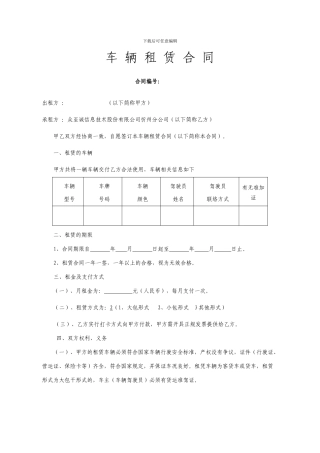 2024年车-辆-租-赁-合-同