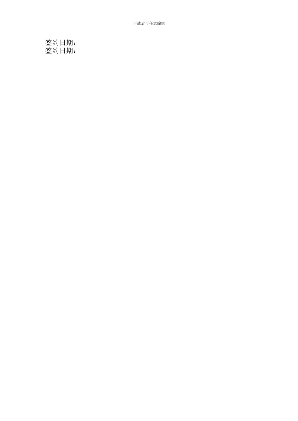 2024年车库车位买卖合同_第2页