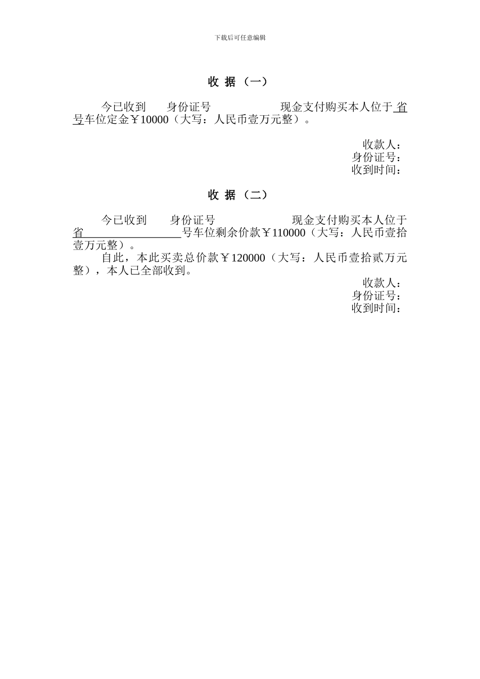 2024年车库车位买卖合同_第3页