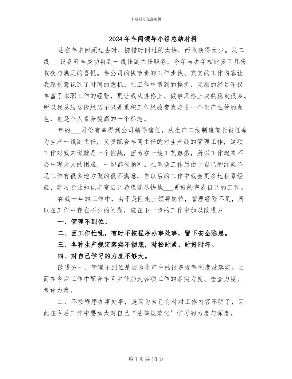 2024年车间领导小组总结材料_第1页