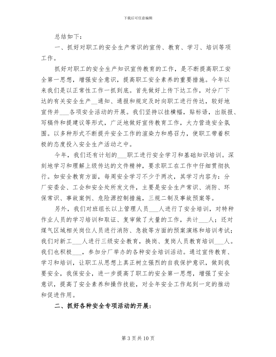 2024年车间领导小组总结材料_第3页