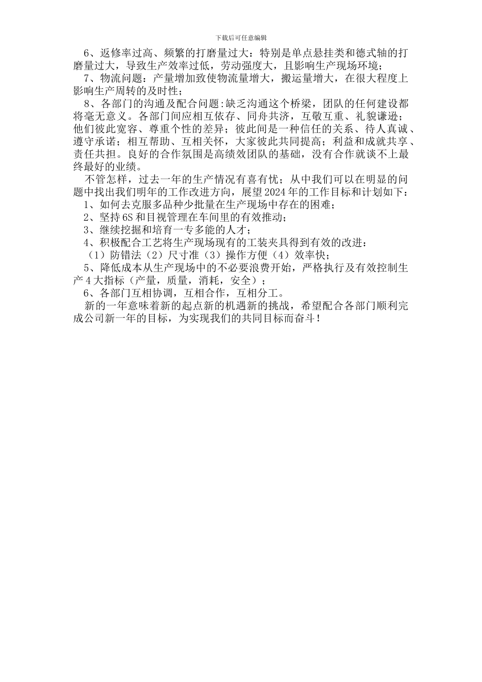 2024年车间主任年终总结_第3页
