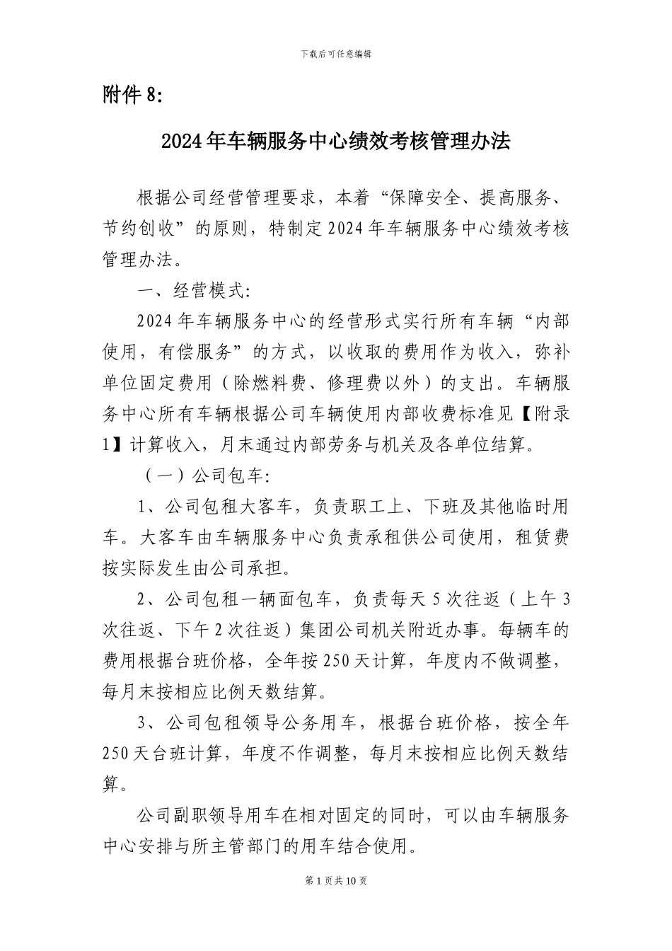 2024年车辆服务中心绩效考核管理办法_第1页
