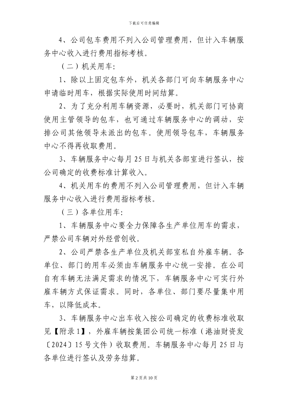 2024年车辆服务中心绩效考核管理办法_第2页