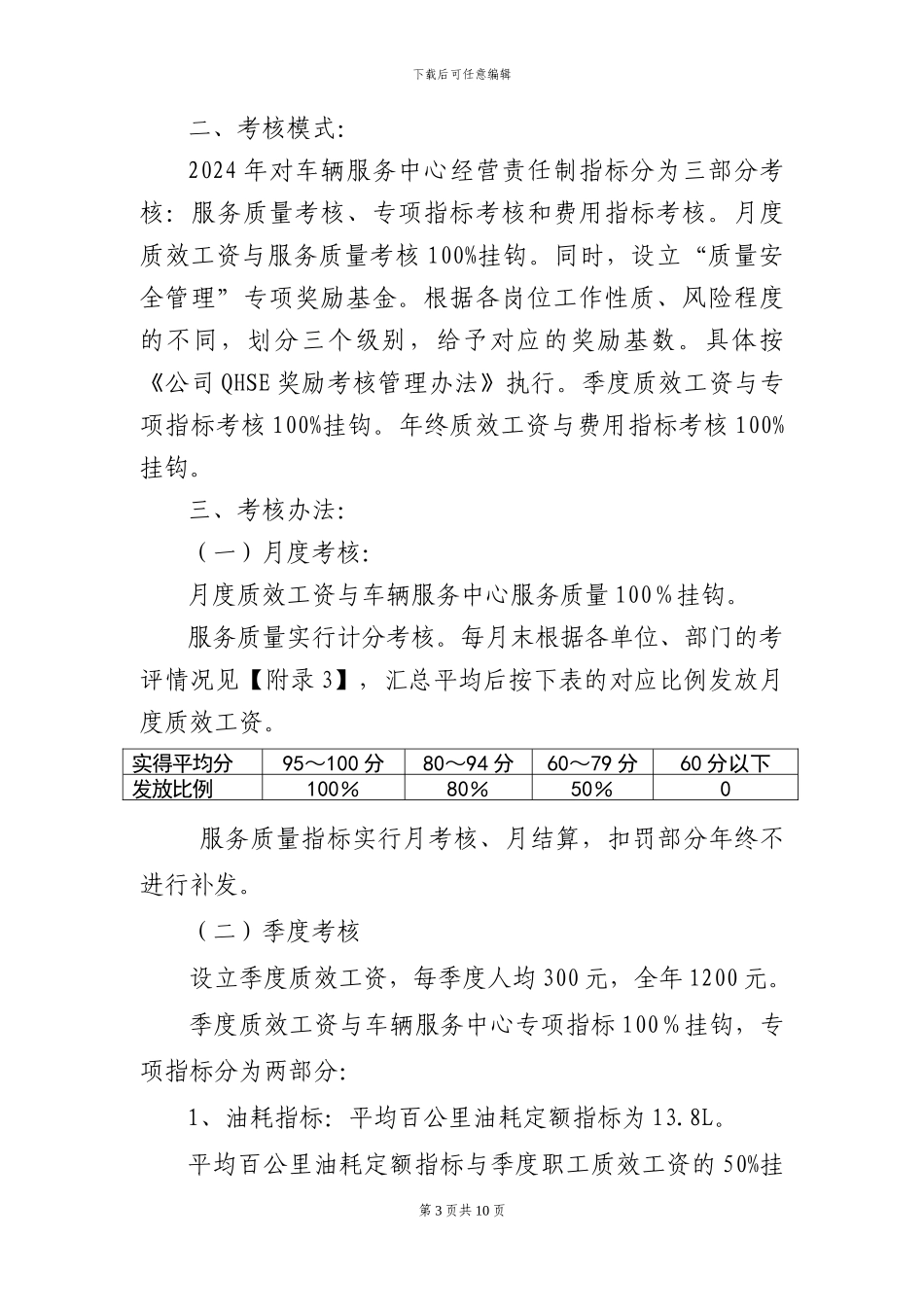 2024年车辆服务中心绩效考核管理办法_第3页