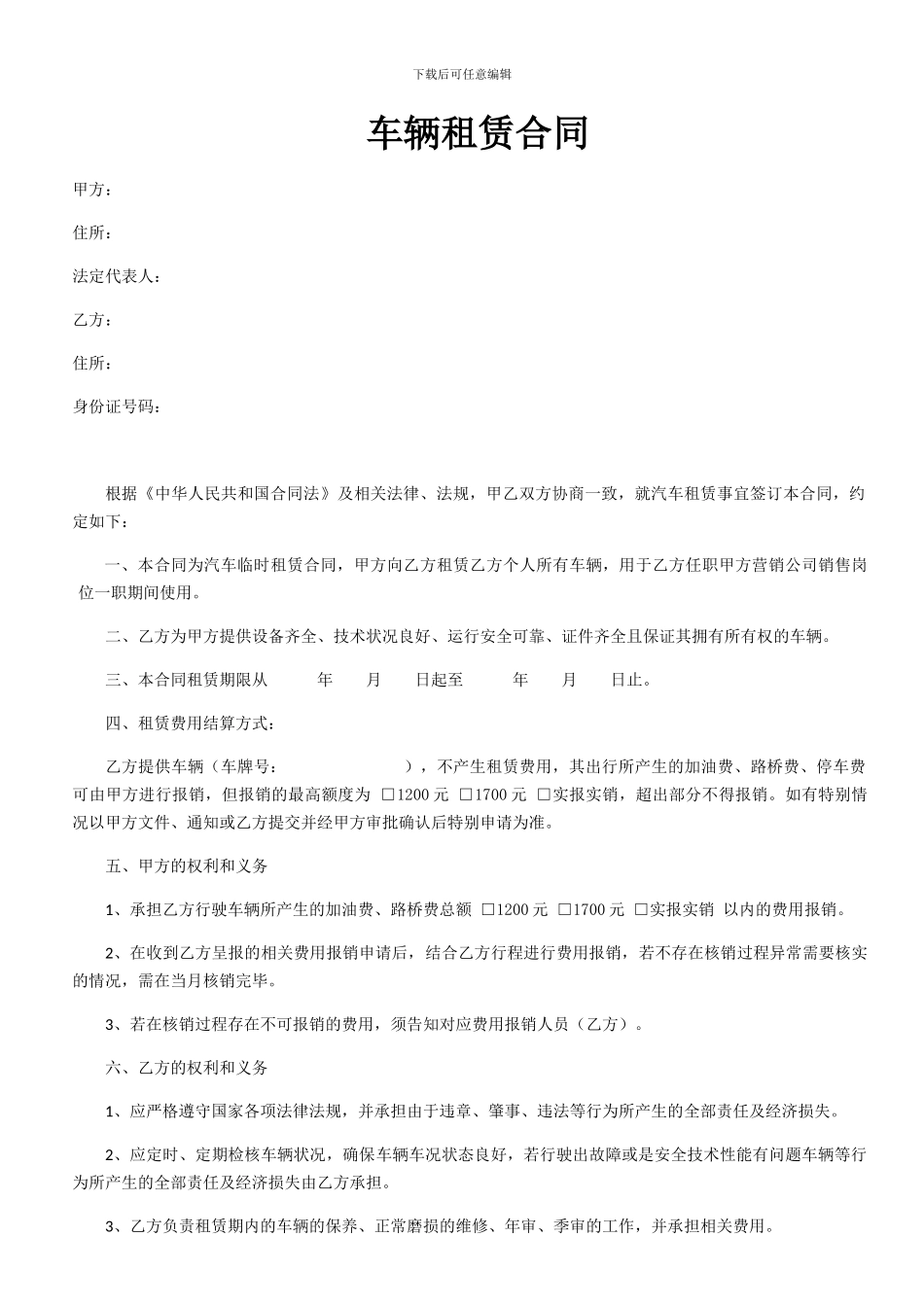 2024年车辆租赁合同_第1页