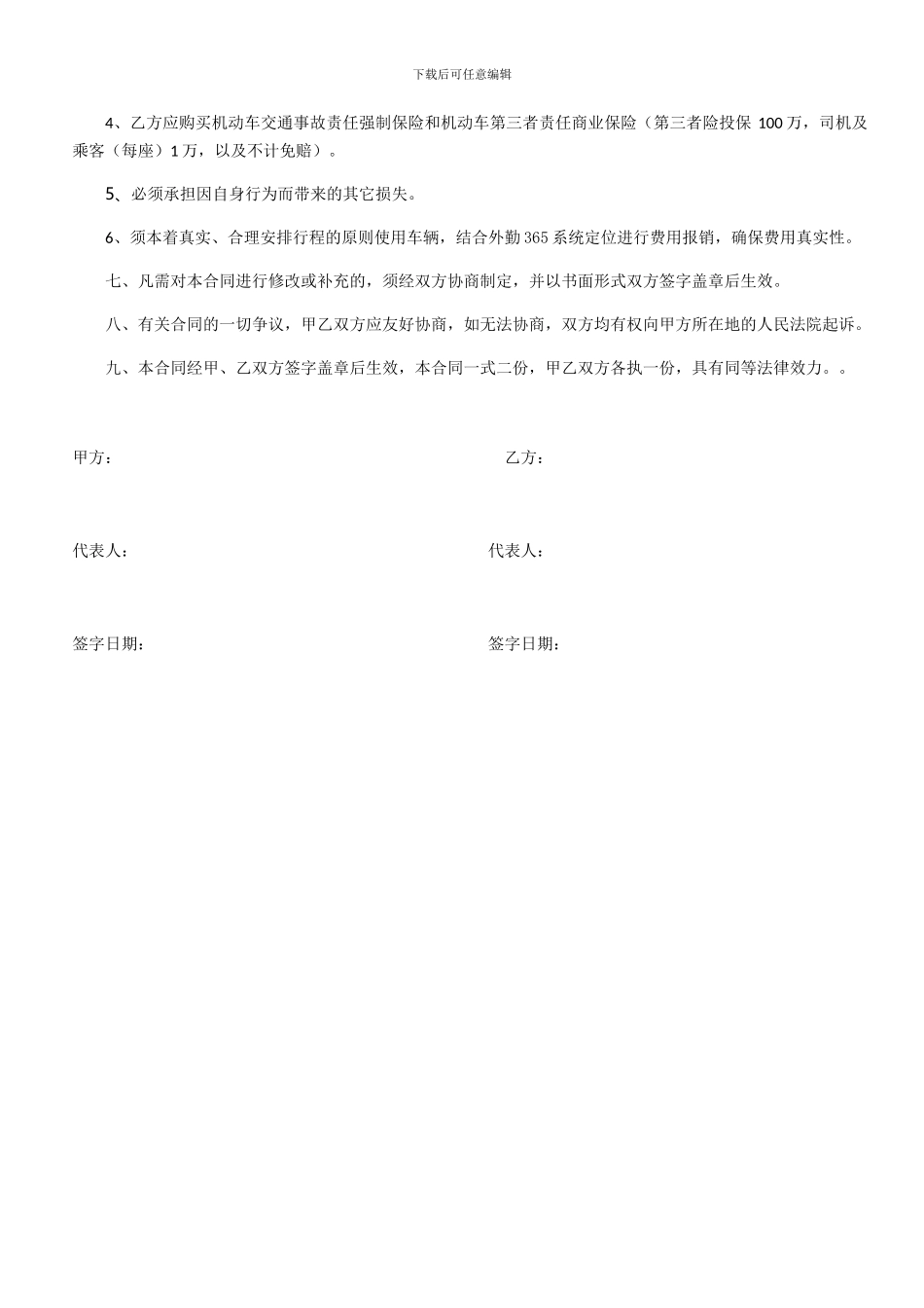 2024年车辆租赁合同_第2页