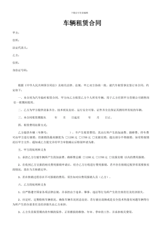 2024年车辆租赁合同