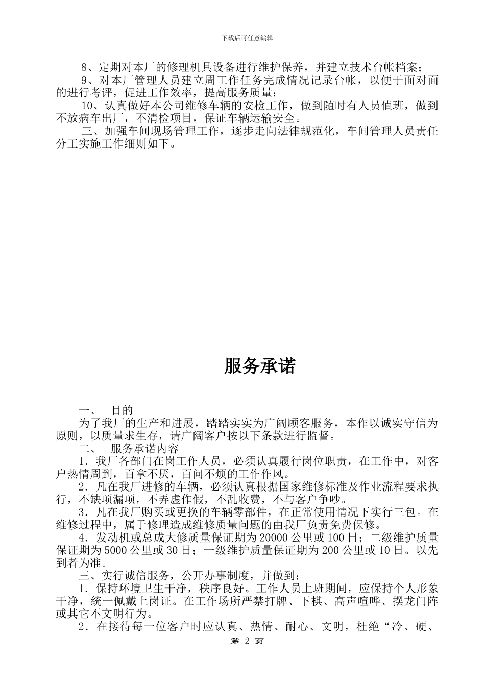 2024年车间管理人员及生产班组工作安排意见1031_第2页