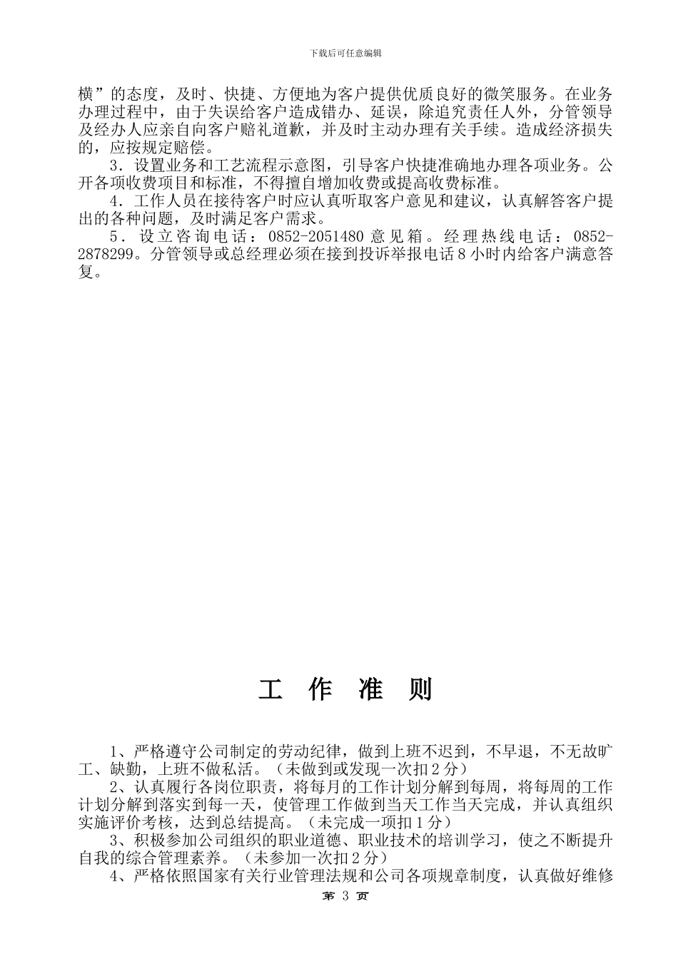 2024年车间管理人员及生产班组工作安排意见1031_第3页