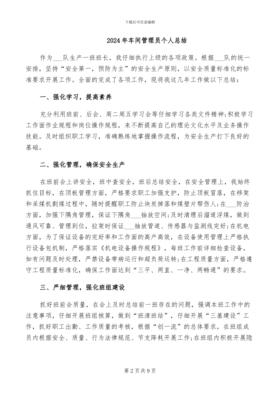 2024年车间管理半年总结_第2页