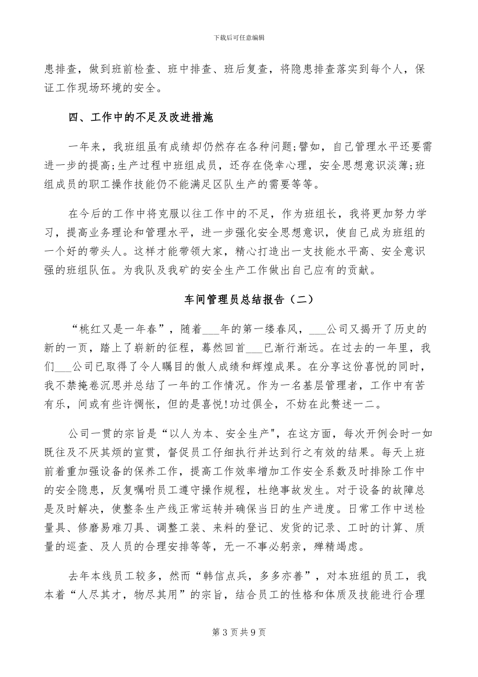 2024年车间管理半年总结_第3页