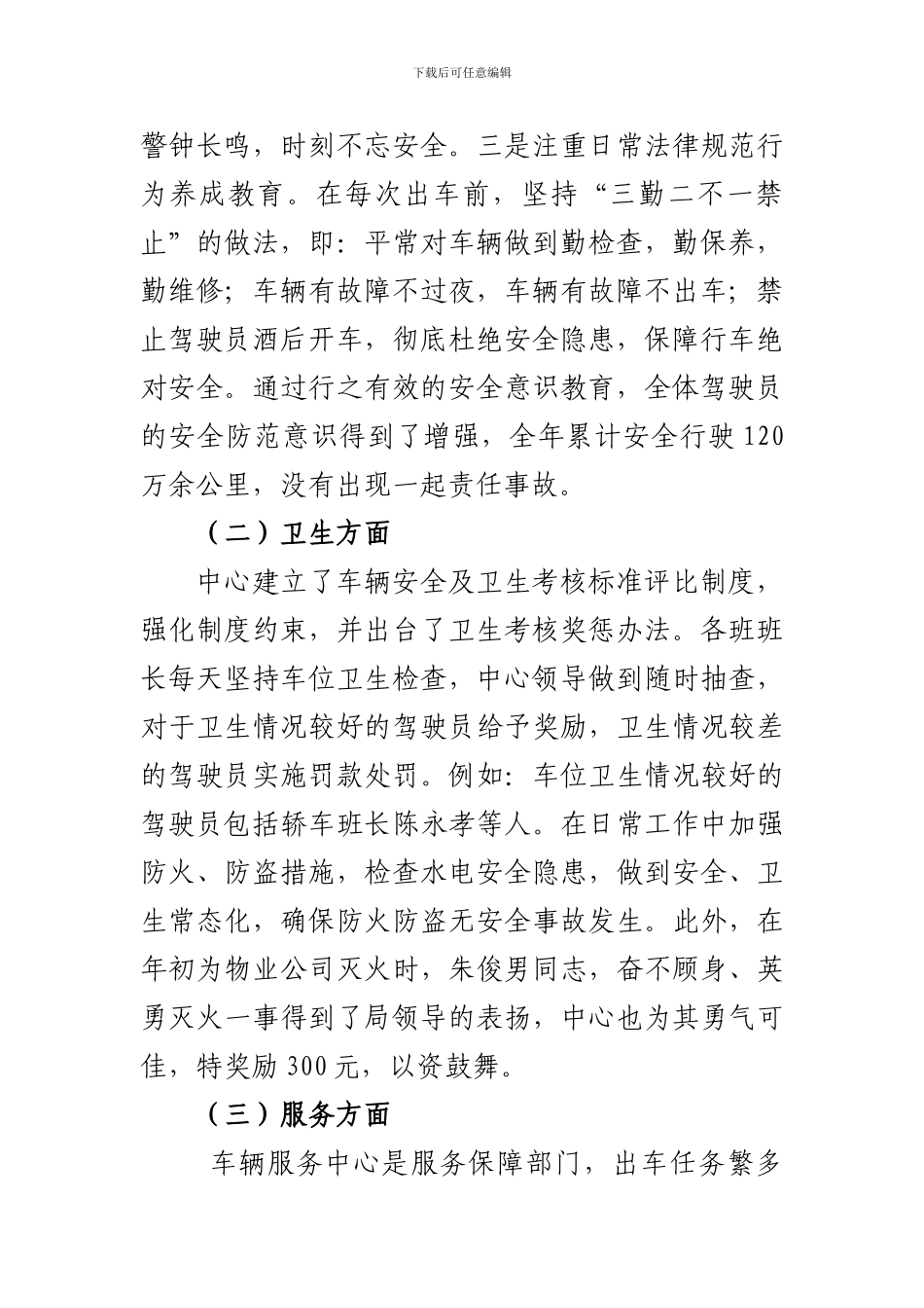 2024年车队内部总结_第2页